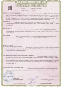 Сертификат Лоток БЗ (русский) — ЖБИ Алматы